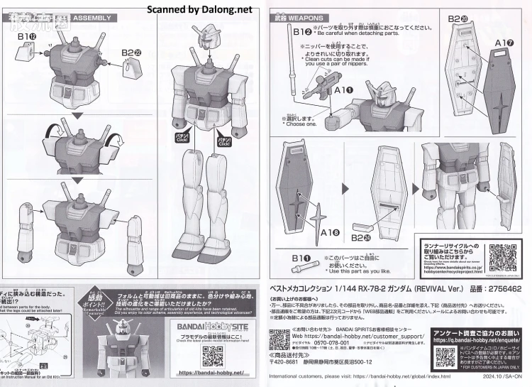 最佳机甲收藏系列Best Mecha Collection 新生版 RX-78-2 高达 (REVIVAL Ver.) - 图片