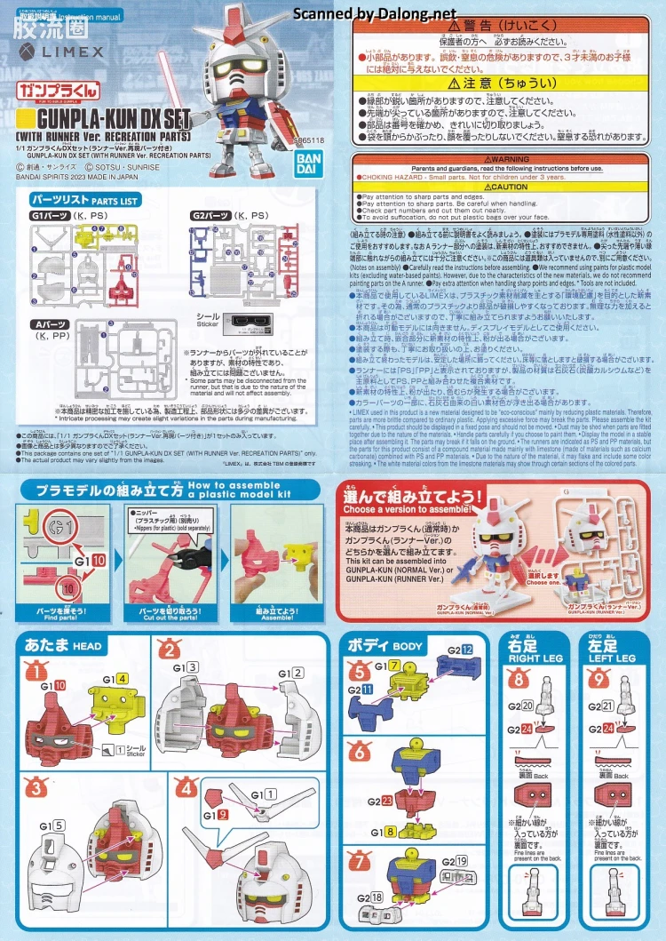 钢普拉君系列 普通版 钢普拉君DX套装(附属板件Ver.再现用零件) - 图片
