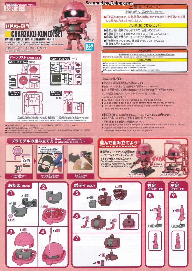 钢普拉君系列 普通版 夏亚扎古君DX套装(附属板件Ver.再现部件) - 图片