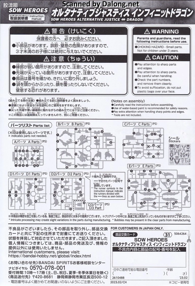 SD高达世界群英集 普通版 异变正义 无限之龙 - 图片