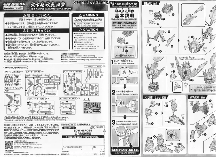 SD高达世界群英集 普通版 天下无双大将军 - 图片