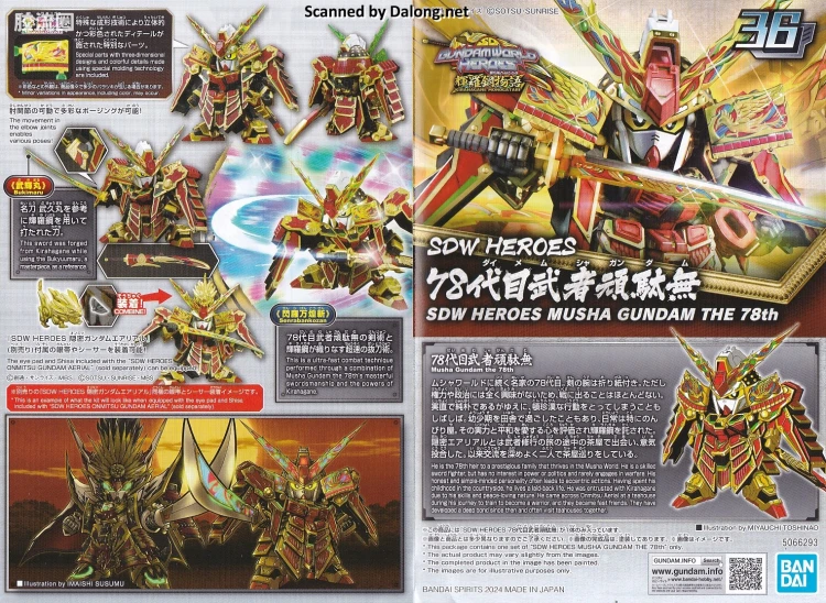 SD高达世界群英集 普通版 第78代武者顽驮无 - 图片