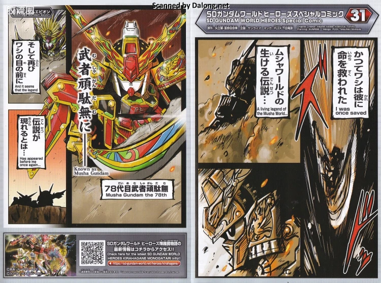 SD高达世界群英集 普通版 第78代武者顽驮无 - 图片