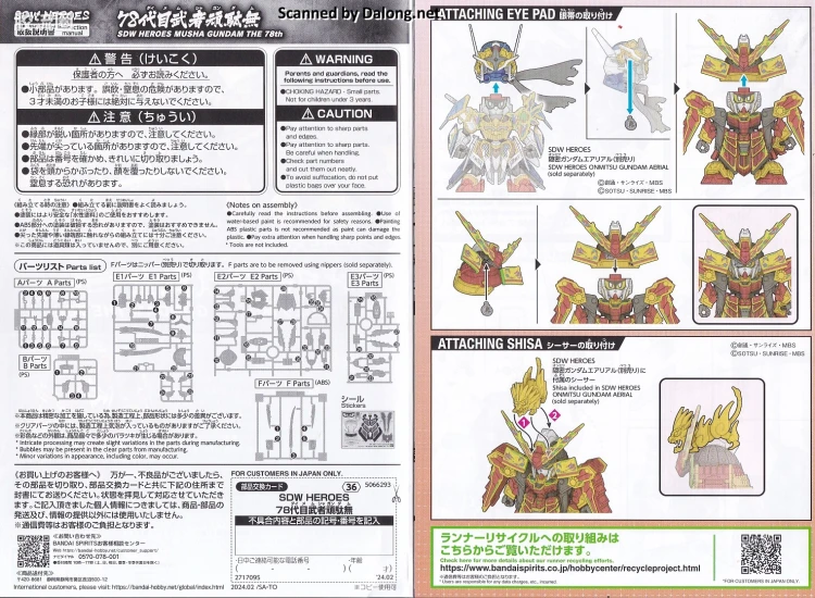 SD高达世界群英集 普通版 第78代武者顽驮无 - 图片