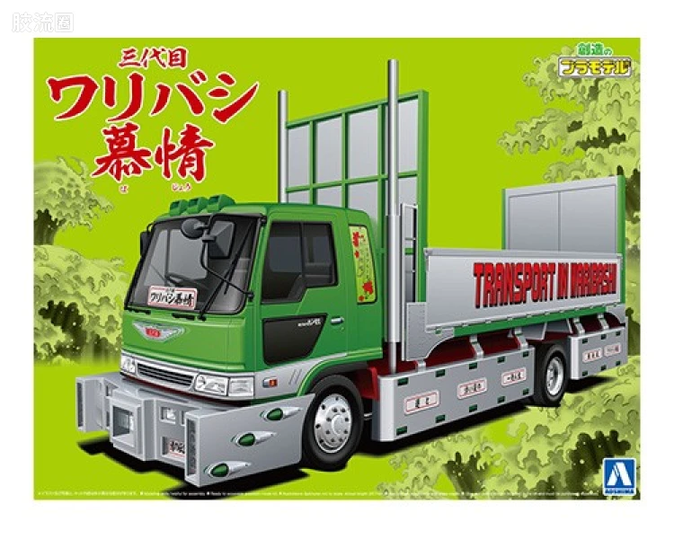 青岛社日本卡车拼装模型系列 1/32 超值卡车 54 三代河马慕情 增高平板货车