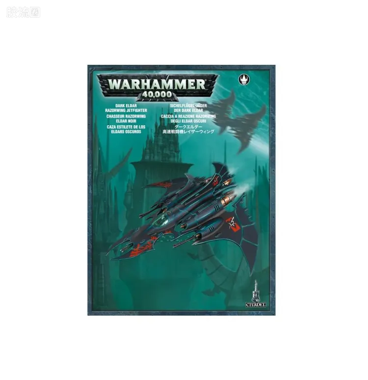 战锤40K Drukhari 黑暗灵族 5版 刃翼战机