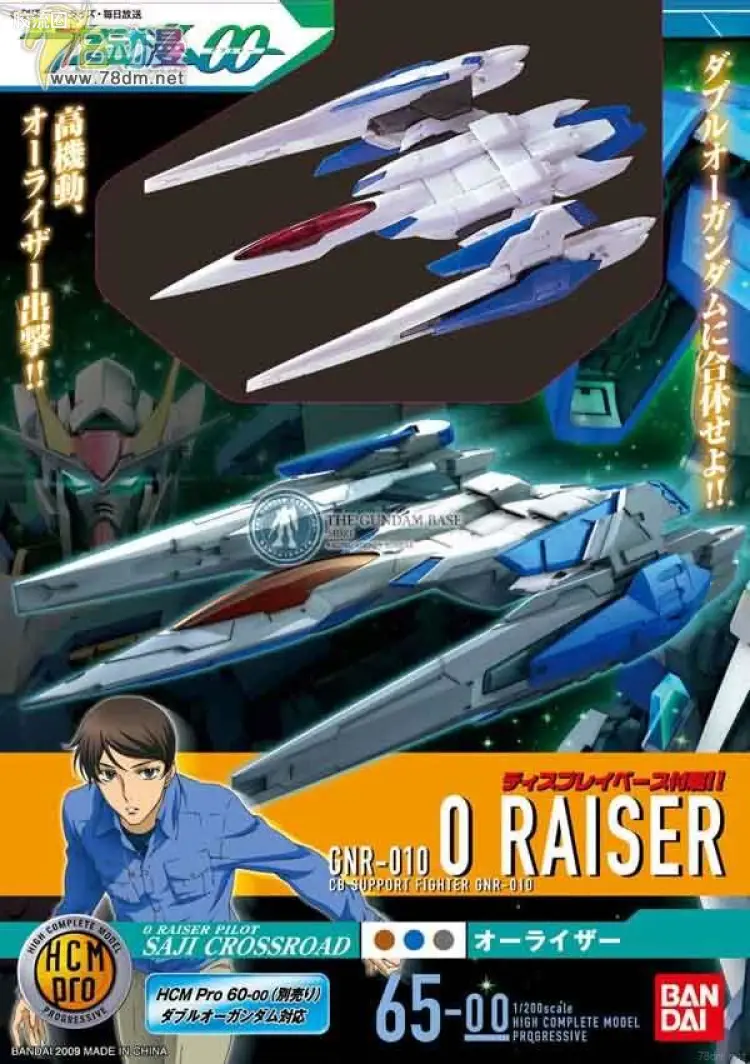 HCM-pro系列成品玩具 普通版 65-00 GNR-010 O Raiser