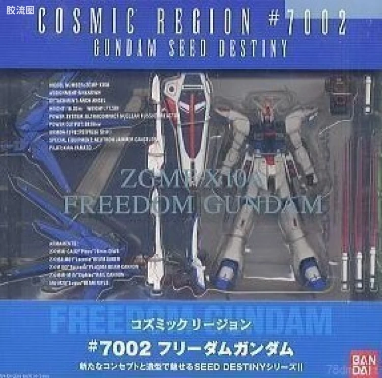 GUNDAM FIX FIGURATION COSMIC REGION #7002 自由高达