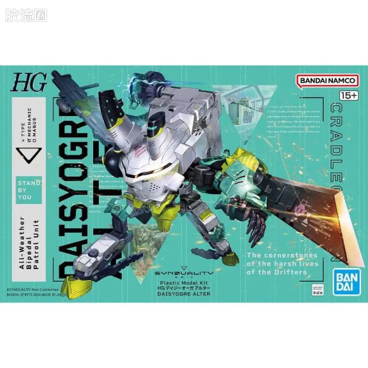 万代综合拼装模型系列 HG SYNDUALITY Daisyogre Alter - 图片