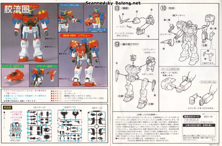机动武斗传G高达拼装模型 1/144 13 GF13-006NA 极限高达 超级模式 - 图片