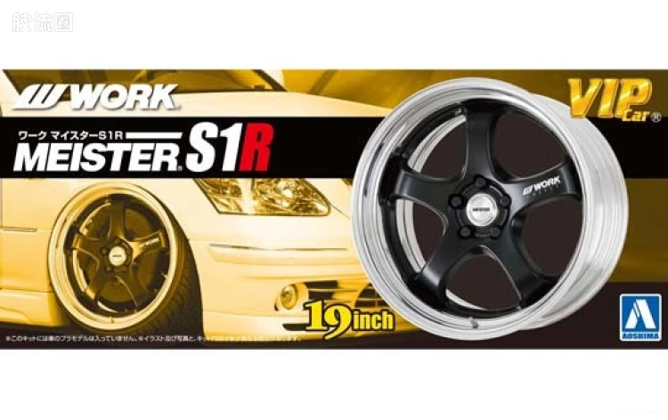 青岛社汽车拼装模型系列 1/24 VIPCAR配件 93 Work Meister S1R 19寸轮毂00907