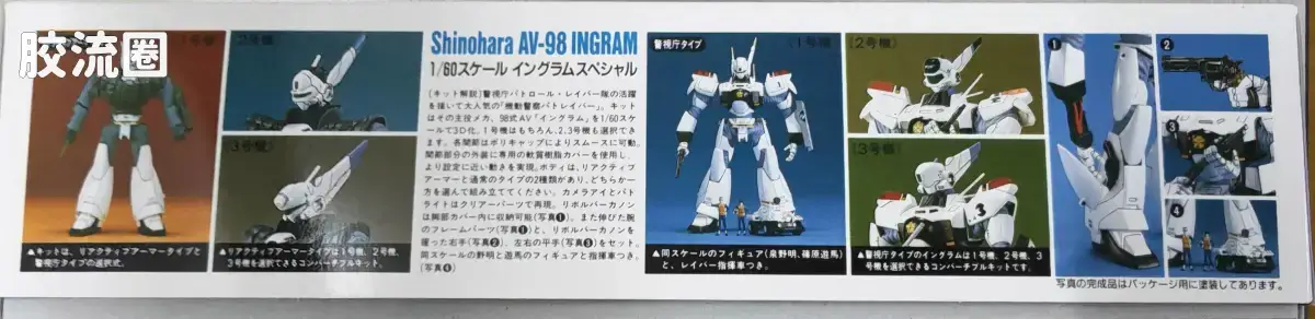 万代综合拼装模型系列 机动警察系列 INGRAM SPECIAL 英格拉姆特装型 - 图片