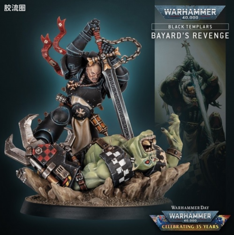 战锤40K Black Templars 黑色圣堂 9版 限定款 巴亚德的复仇