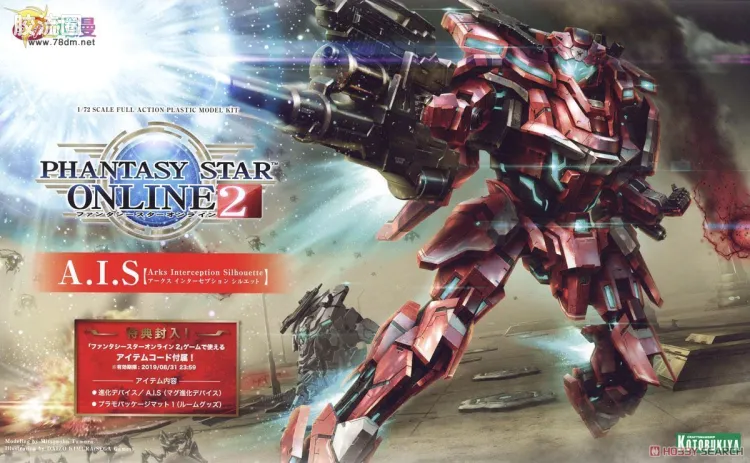 寿屋综合拼装模型系列 梦幻之星系列 A.I.S