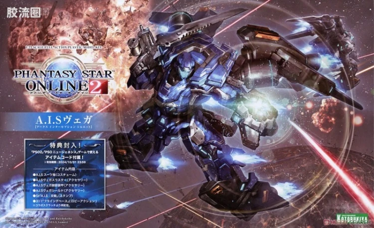 寿屋综合拼装模型系列 梦幻之星系列 A.I.S VEGA