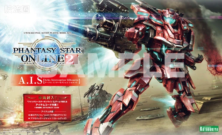 寿屋综合拼装模型系列 梦幻之星系列 A.I.S - 图片