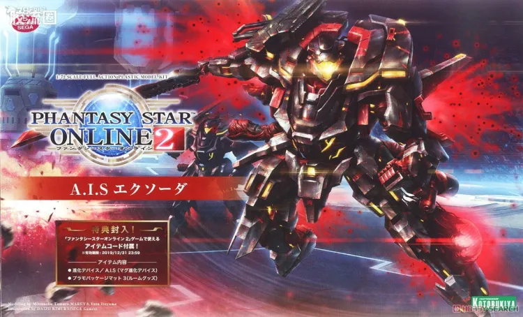 寿屋综合拼装模型系列 梦幻之星系列 A.I.S エクソーダ