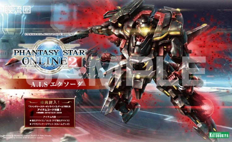 寿屋综合拼装模型系列 梦幻之星系列 A.I.S エクソーダ - 图片
