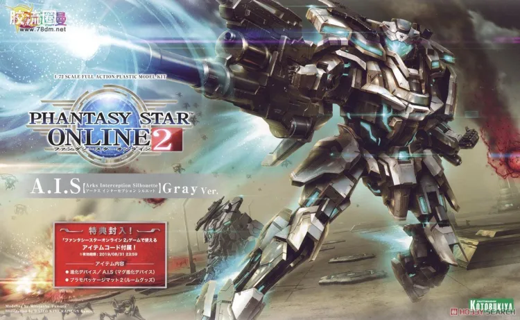寿屋综合拼装模型系列 梦幻之星系列 A.I.S 灰色Ver.