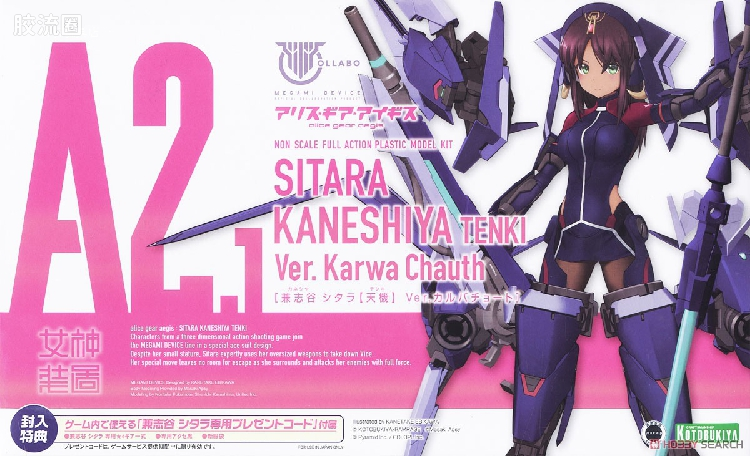 女神装置 机战少女爱丽丝 A2.1 兼志谷星【天机】Ver. 女儿节