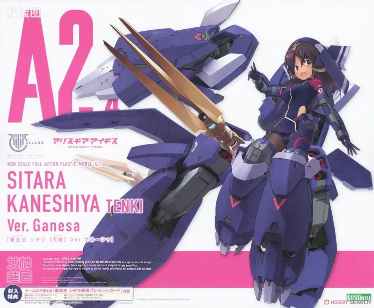 女神装置 机战少女爱丽丝 A2.4 兼志谷星【天机】Ver.象头神