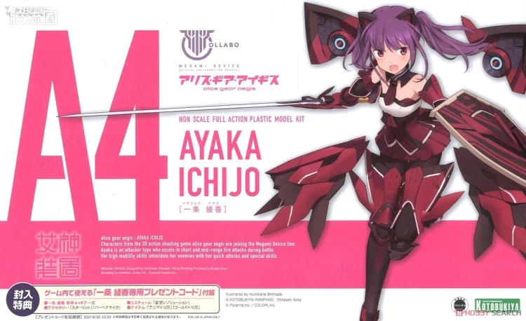 女神装置 机战少女爱丽丝 A4 一条绫香