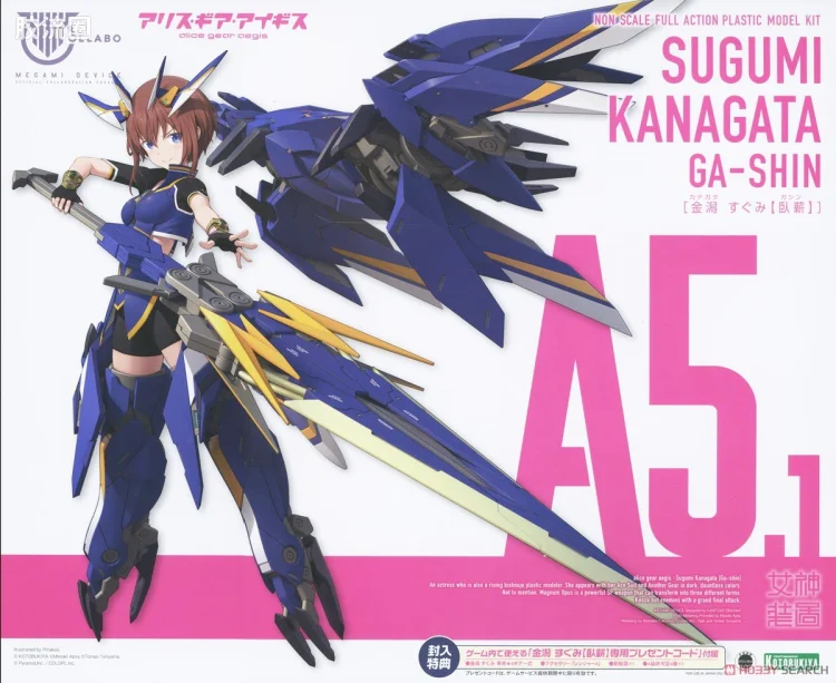 女神装置 机战少女爱丽丝 A5.1 金潟直美【卧薪】