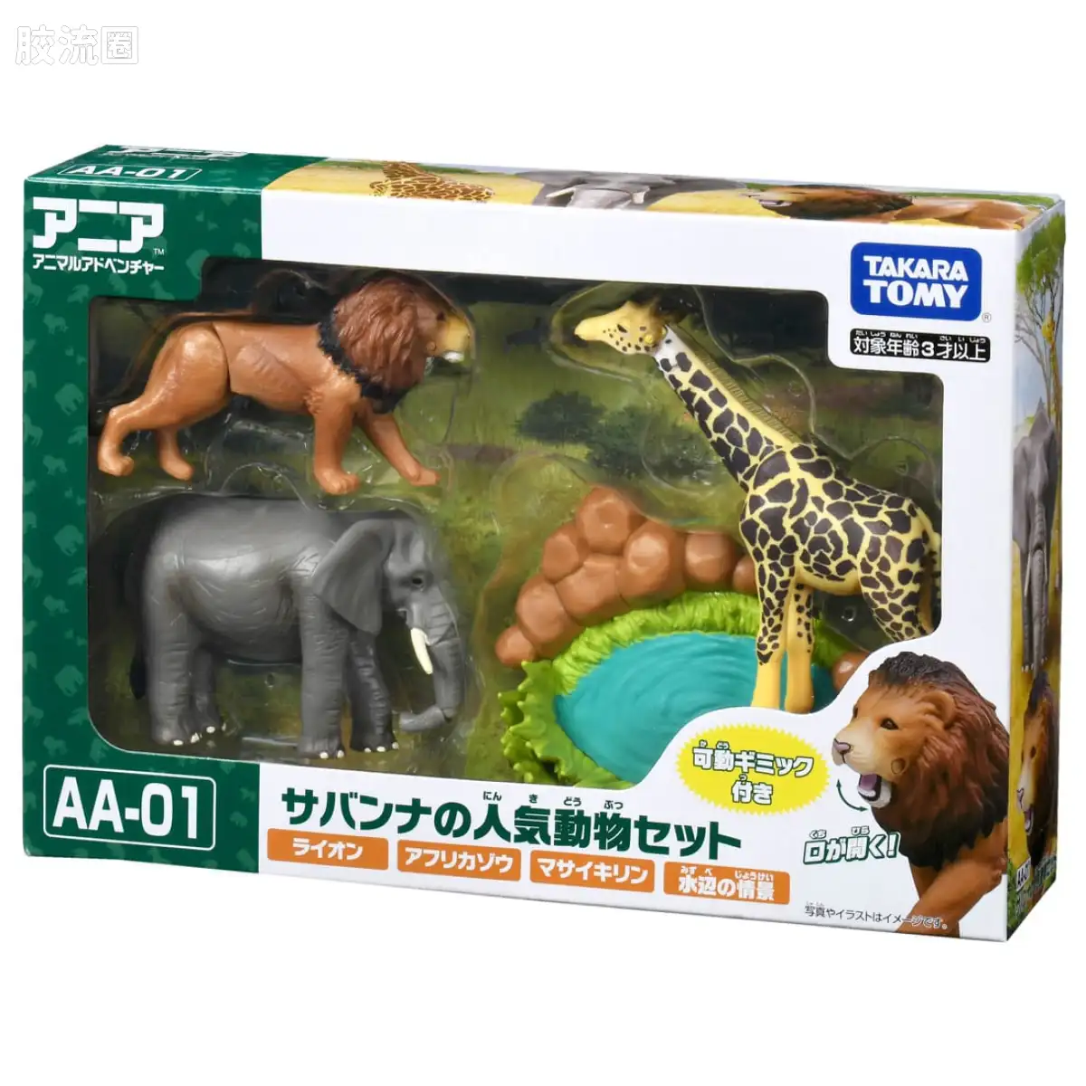 动起来的动物图鉴 动物冒险 AA系列 AA-01 热带草原的人气动物套装