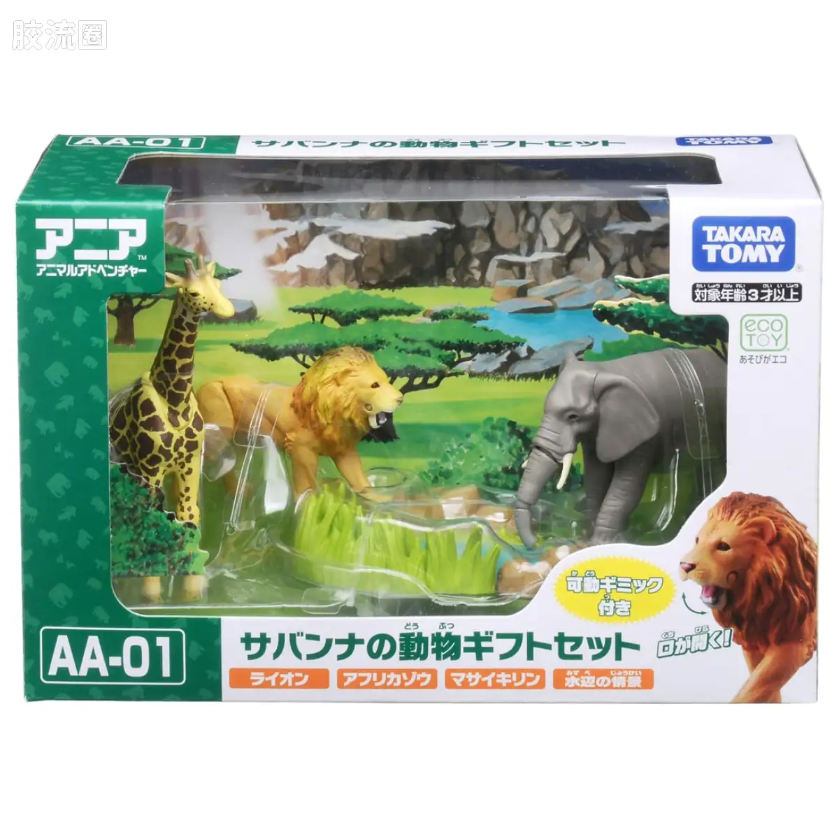 动起来的动物图鉴 动物冒险 AA系列 AA-01 热带草原的动物 礼物套装