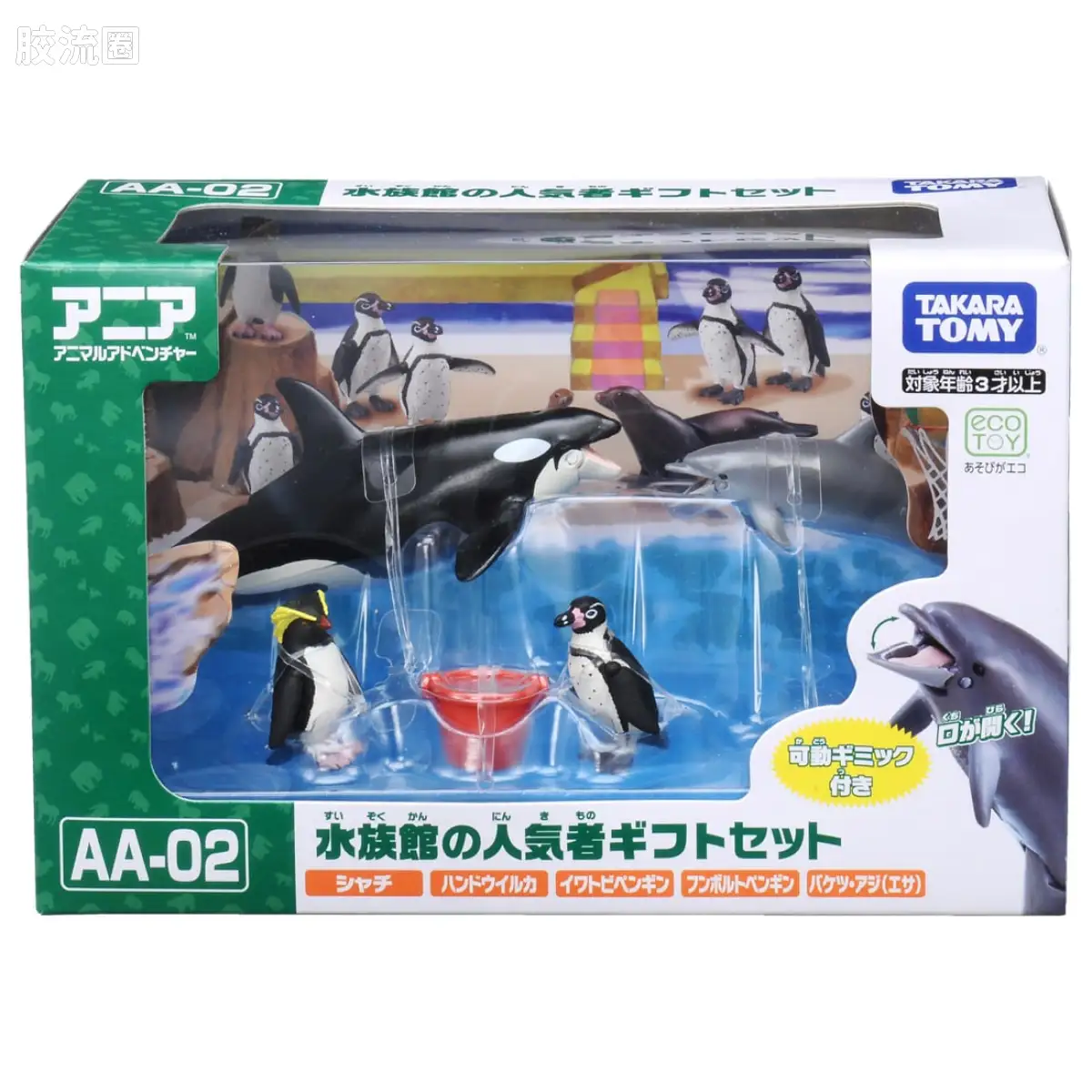 动起来的动物图鉴 动物冒险 AA系列 AA-02 水族馆的人气套装