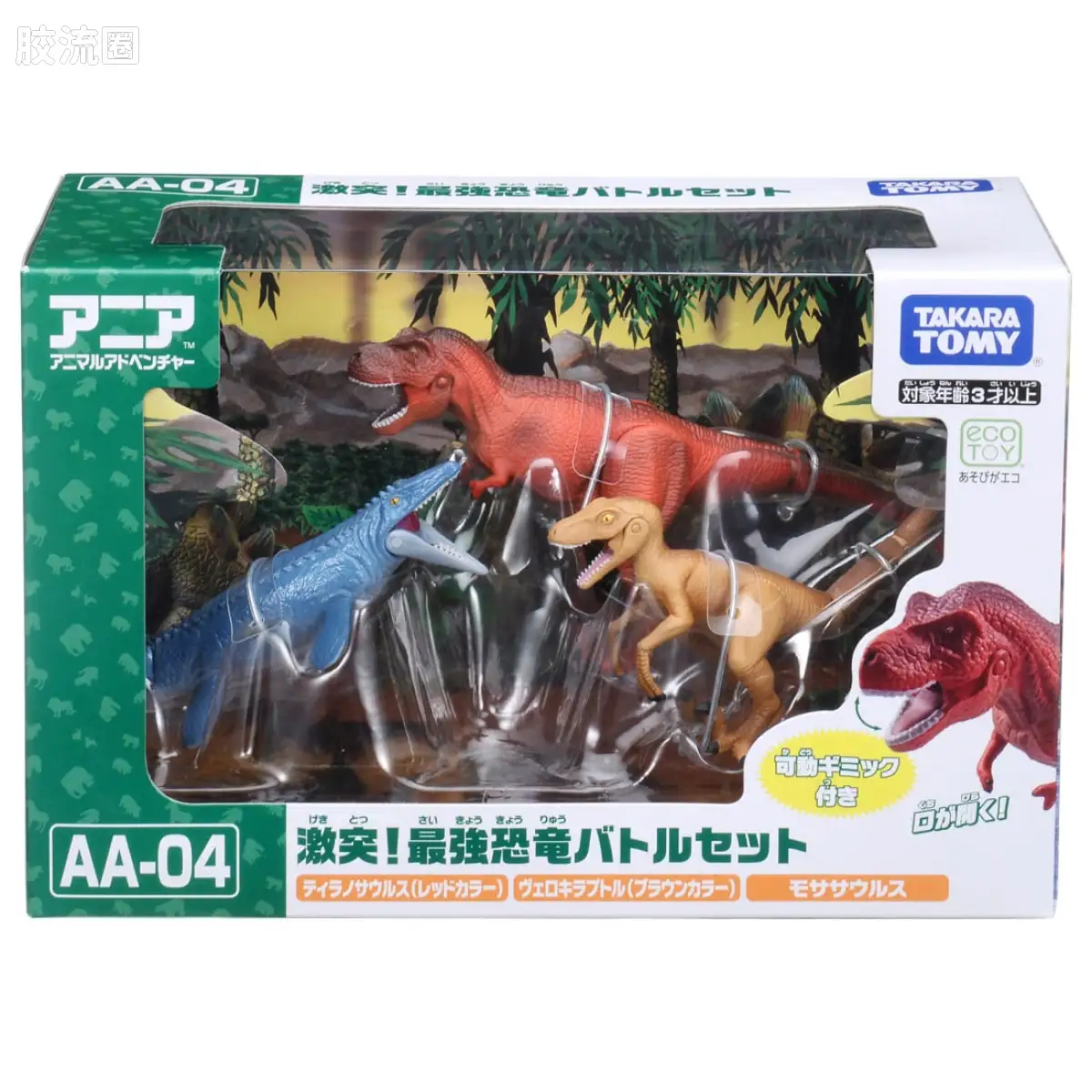 动起来的动物图鉴 动物冒险 AA系列 AA-04 激突！最强恐龙战斗套装