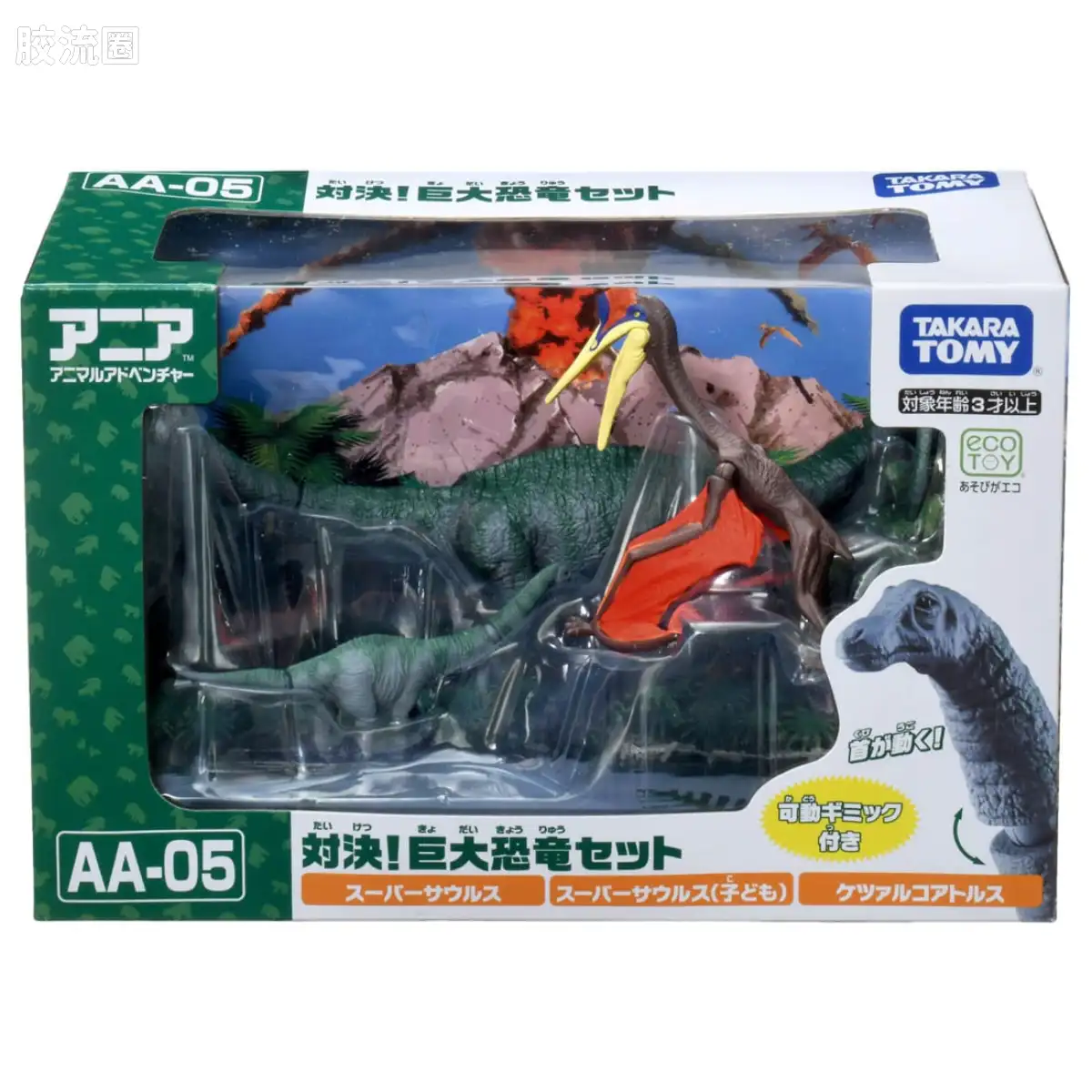 动起来的动物图鉴 动物冒险 AA系列 AA-05 对决！巨大恐龙套装