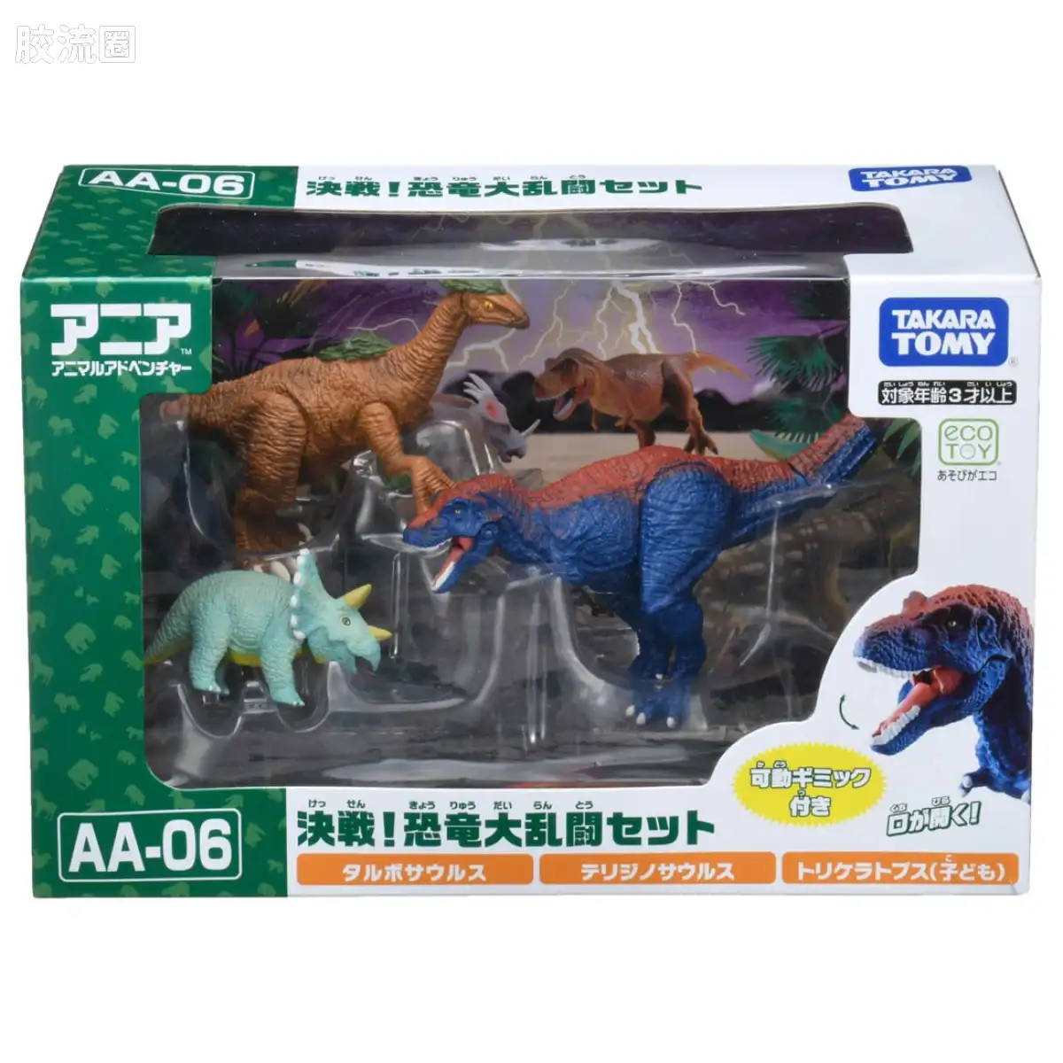 动起来的动物图鉴 动物冒险 AA系列 AA-06 决战！恐龙大乱斗套装