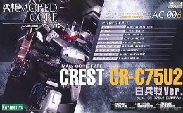 寿屋装甲核心 AC版 AC-006 Crest CR-C75U2 白兵战Ver.