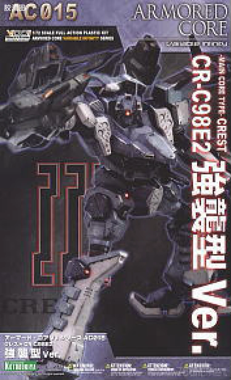 寿屋装甲核心 AC版 AC-015 CREST CR-C98E2 强袭型Ver.
