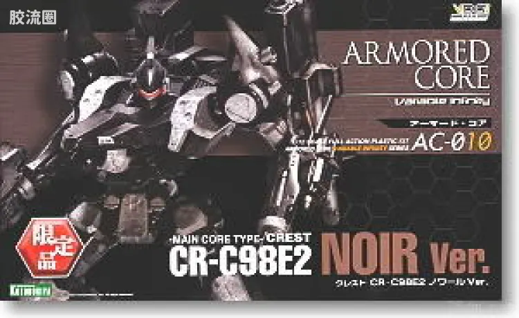 寿屋装甲核心 AC版 AC-O10 Crest CR-C98E2 静冈限定品
