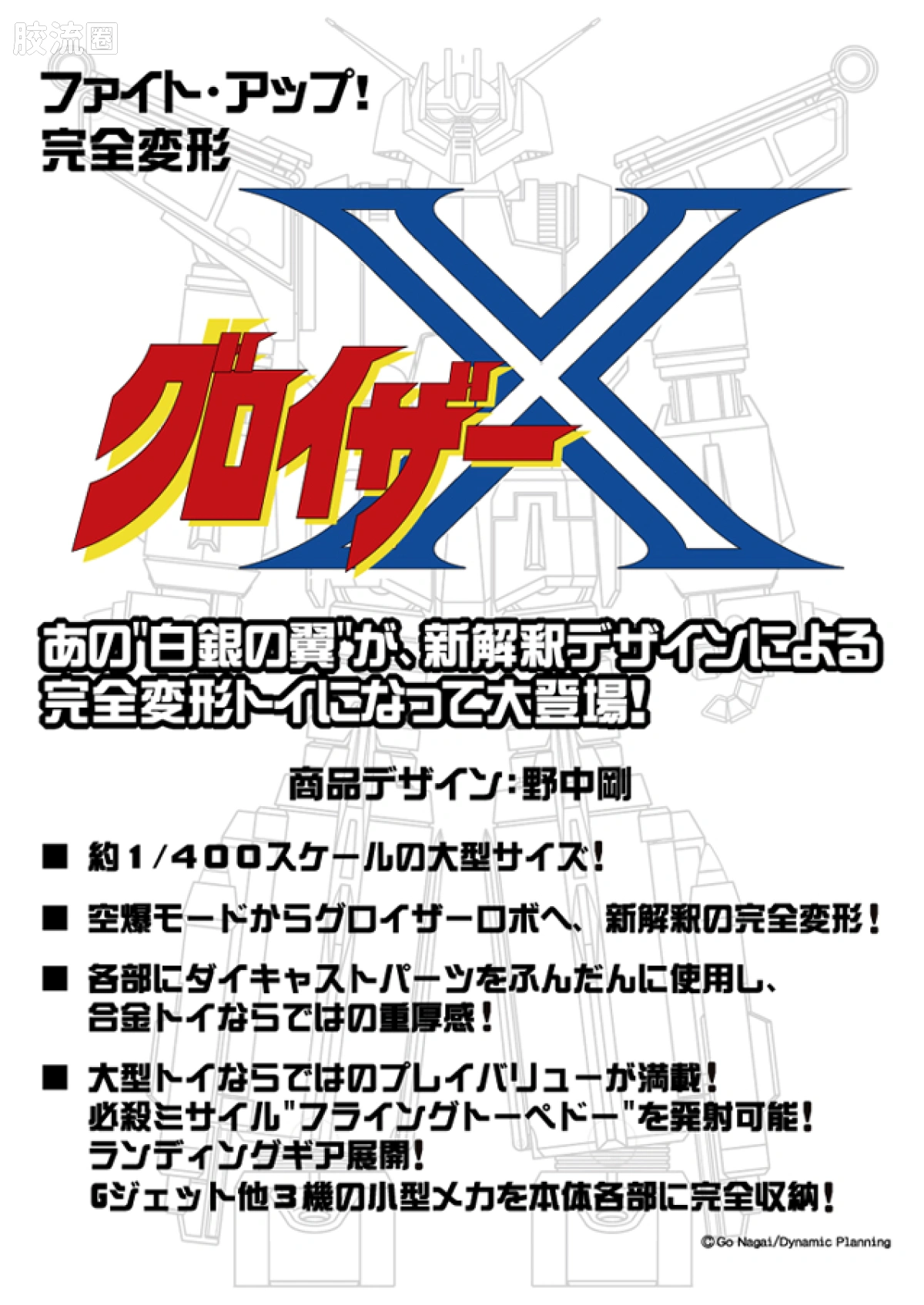 ACTION TOYS机甲成品系列 Action The Rising系列 完全变形 无敌太空船/Groizer X - 图片