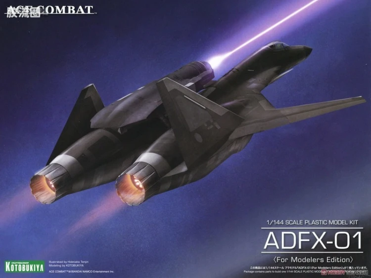 寿屋综合拼装模型系列 皇牌空战 ADFX-01 摩根 For Modelers Edition
