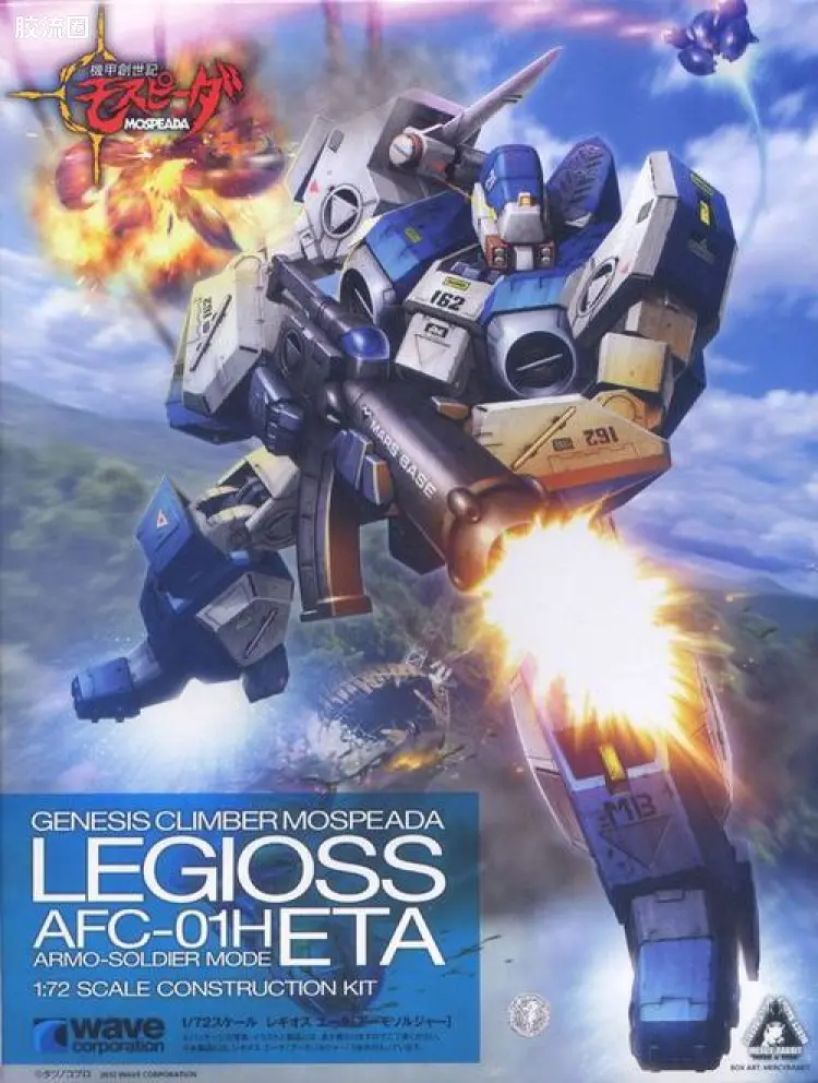 WAVE拼装综合系列 机甲创世纪 AFC-01H Legioss Eta