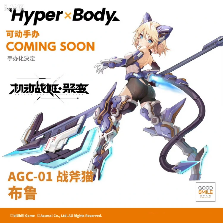 GSC 手办 Hyper Body AGC-01 战斧猫 布鲁