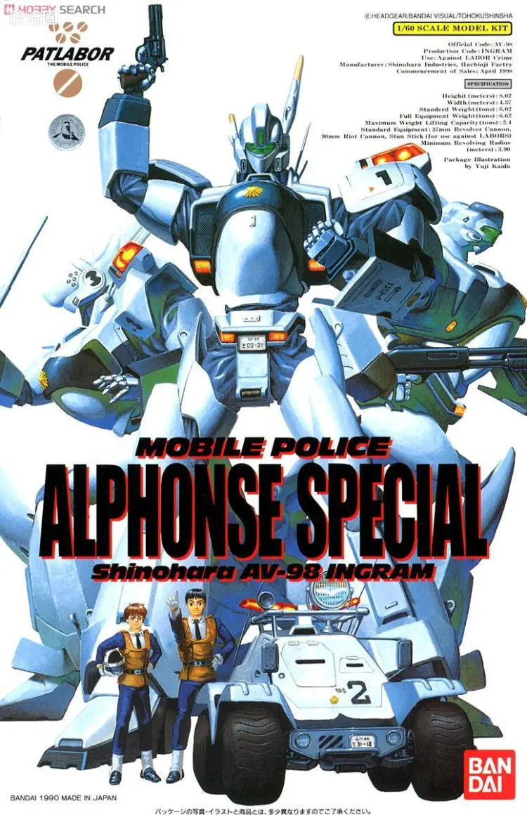 万代综合拼装模型系列 机动警察系列 ALPHONSE SPECIAL 阿尔方斯特别版