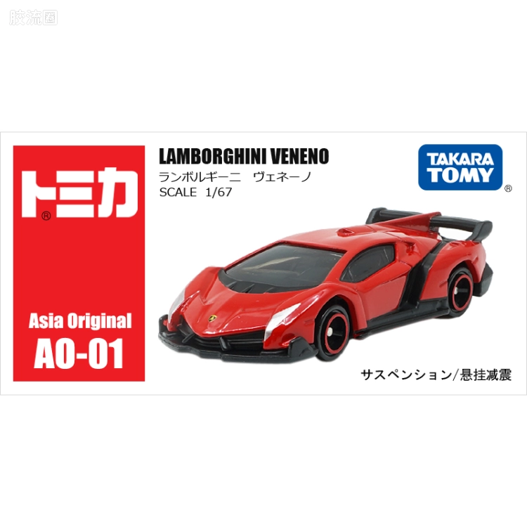 多美卡金属车系列 亚洲限定 AO-01 兰博基尼Veneno