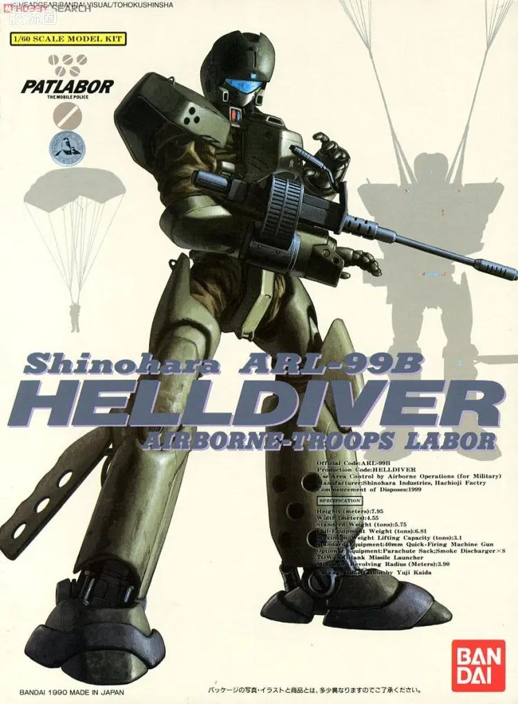 万代综合拼装模型系列 机动警察系列 ARL-99B HELLDIVER 地狱俯冲者