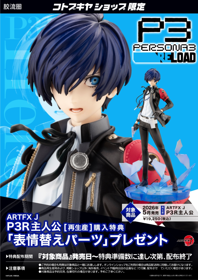 寿屋手办系列 ARTFX J P3R主角 - 图片