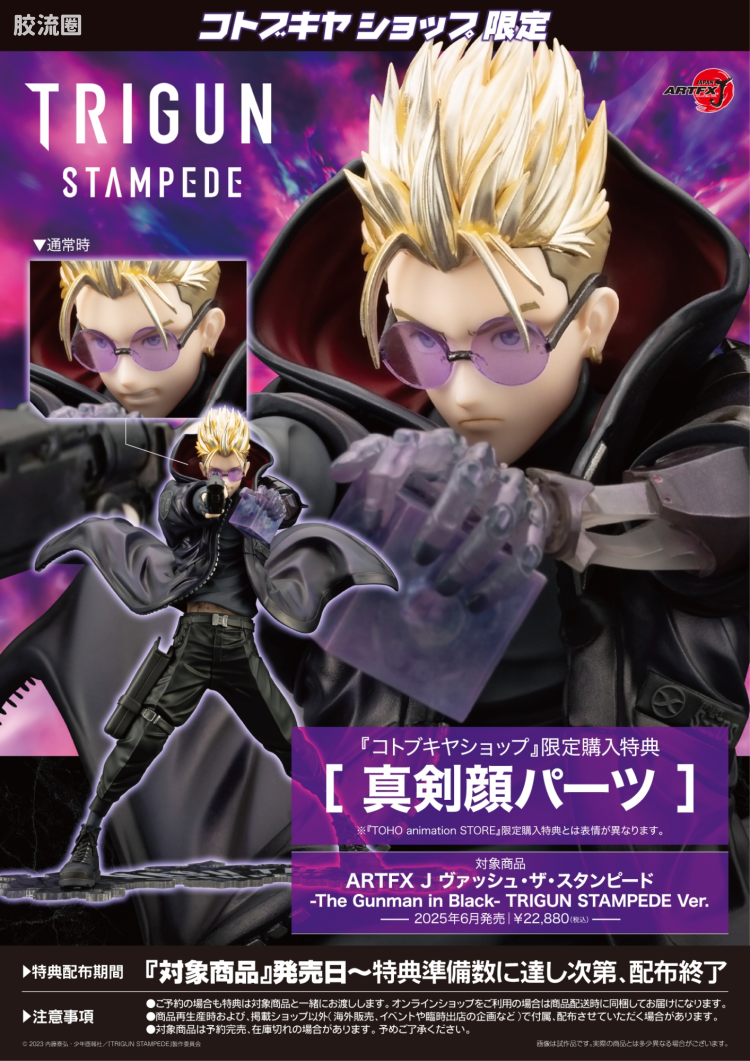 寿屋手办系列 ARTFX J 法修·史丹比特-The Gunman in Black- TRIGUN STAMPEDE Ver. - 图片