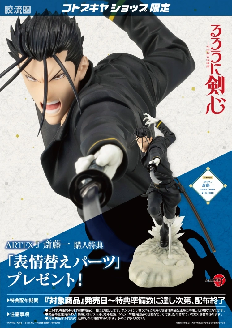 寿屋手办系列 ARTFX J 斋藤一 - 图片