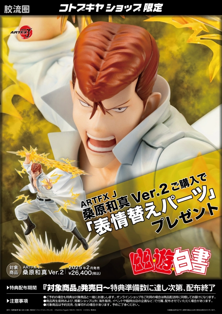 寿屋手办系列 ARTFX J 桑原和真 Ver.2 - 图片