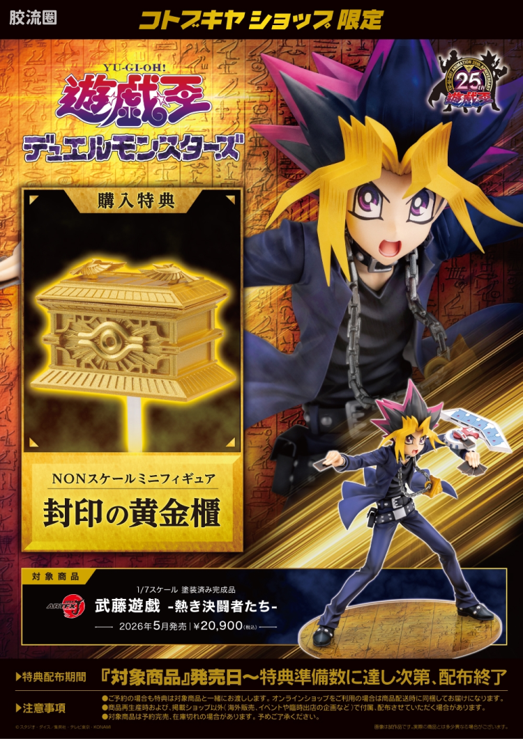 寿屋手办系列 ARTFX J 武藤游戏 -热血决斗者们- - 图片