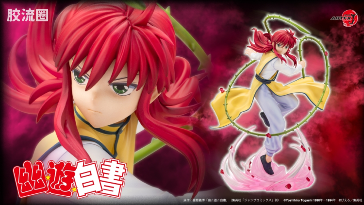 寿屋手办系列 ARTFX J 藏马 Ver.2 - 图片
