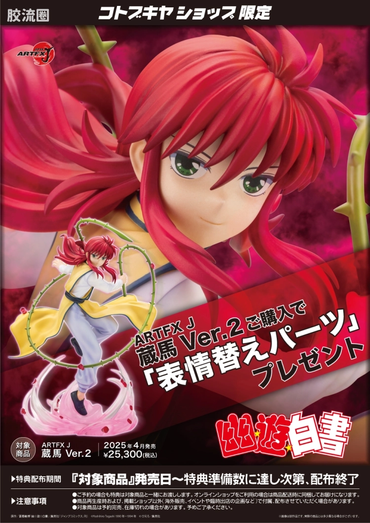 寿屋手办系列 ARTFX J 藏马 Ver.2 - 图片